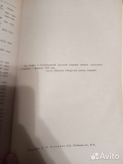 Св.Иоанн Златоуст 8 том