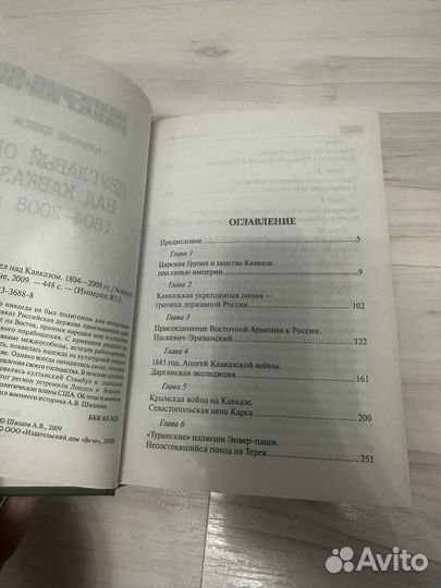 Алексей Шишов Двуглавый орел над кавказом