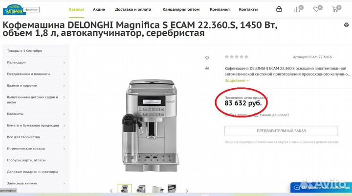 Кофемашина Delonghi Magnifica есаm 22.360.S