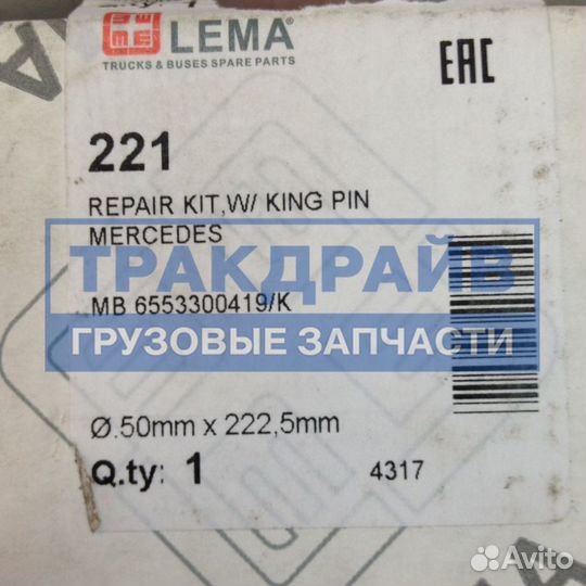 Ремкомплект шкворня Мерседес Актрос Аксор