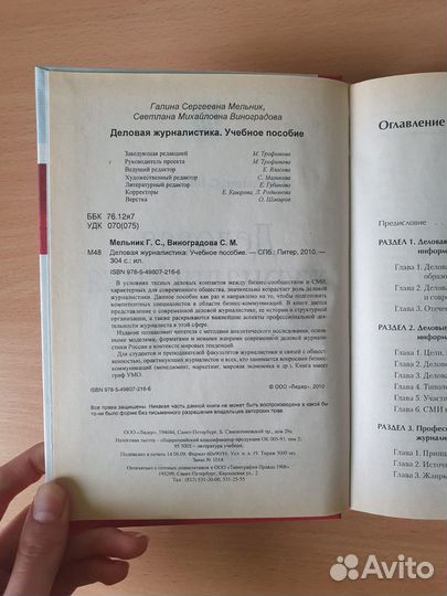 Учебник по журналистике