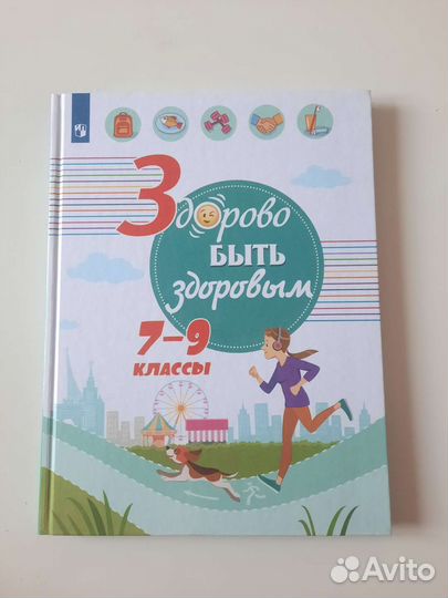 Здорово быть здоровным 7-9 классы