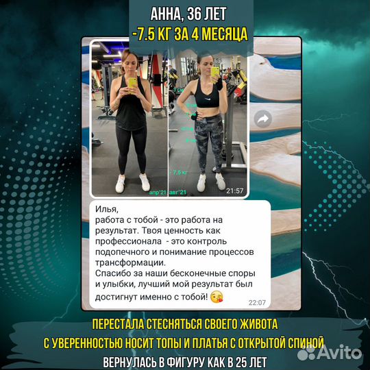 Фигура под ключ за 3 месяца/фитнес тренер/фитнес-к