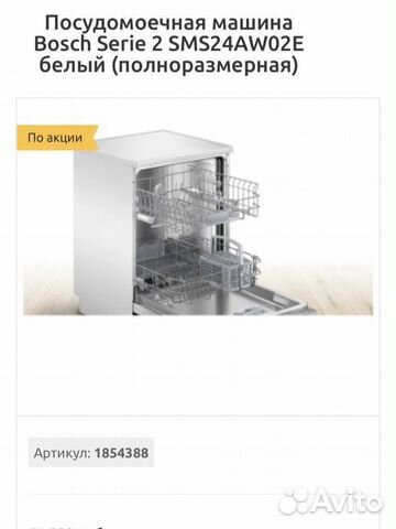 Посудомоечная машина bosh SMS24AW02E 60 см