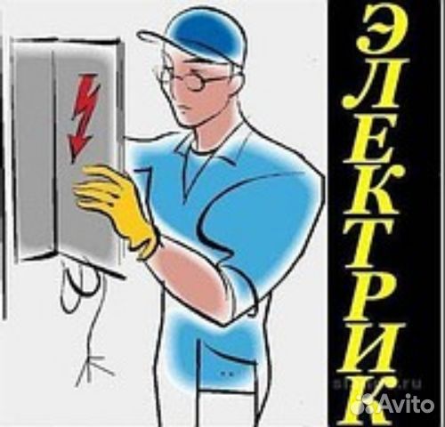 Электромонтажник