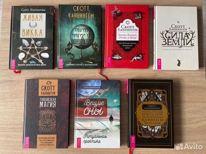 Книги Скотт Каннингем