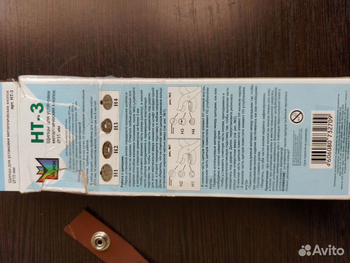 Щипцы для установки металлических кнопок Д15 мм