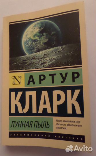 Продам роман Артура Кларка 