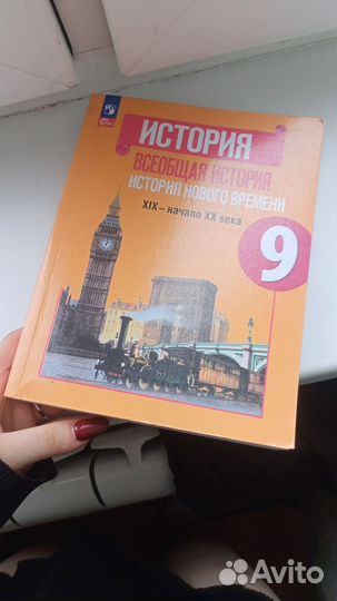Учебник по всеобщей истории 9 класс
