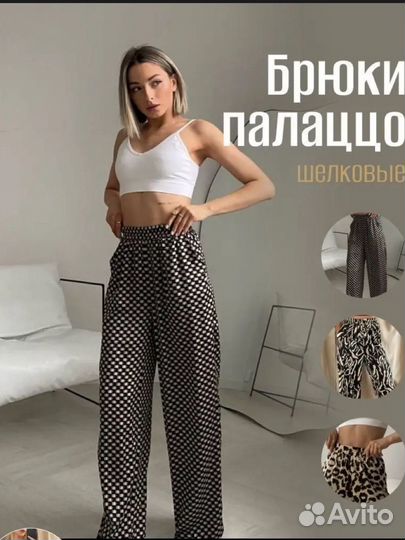 Брюки палаццо