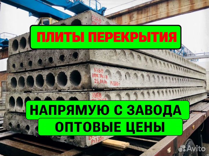 Плиты перекрытия гост с доставкой