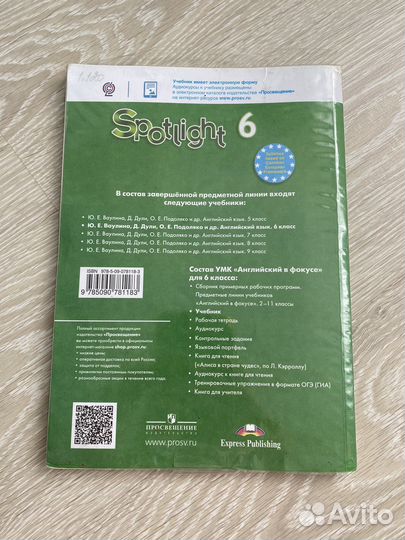 Английский язык 6 класс