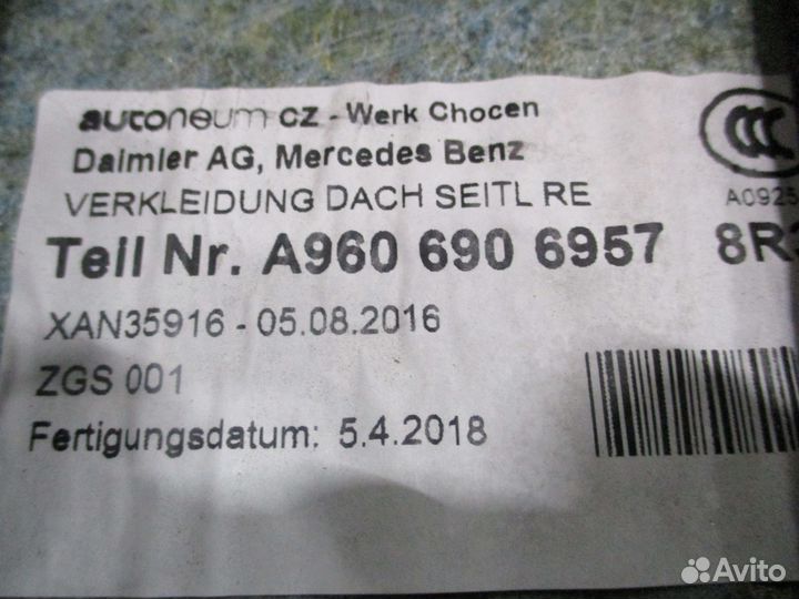 Обшивка кабины Mercedes-Benz A9606906957