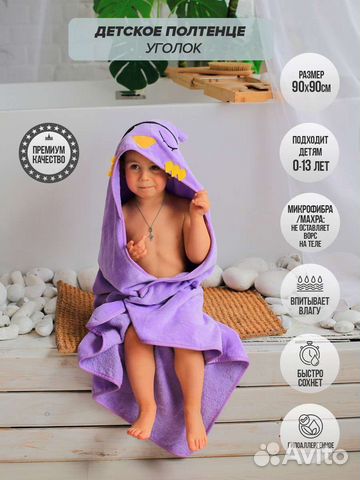 Полотенце уголок детское
