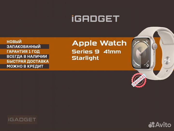 Apple Watch Series 9 41mm Starlight с доставкой
