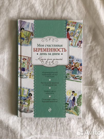 Книги для будущих мам
