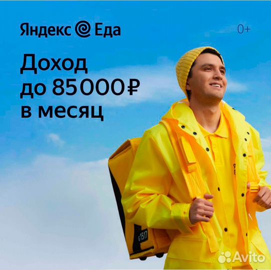 Пеший Курьер, партнер сервиса Яндекс Еда