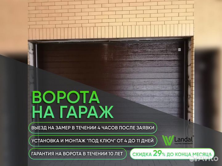 Гаражные ворота