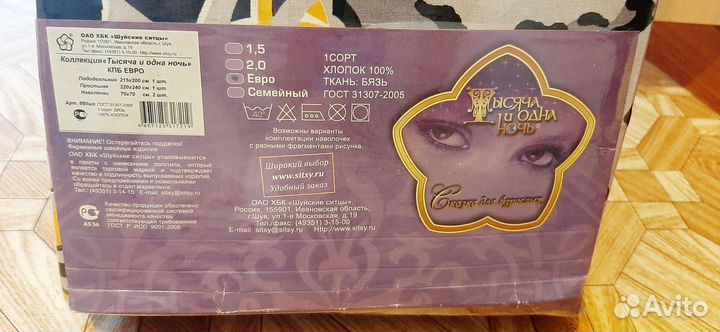 Постельное белье