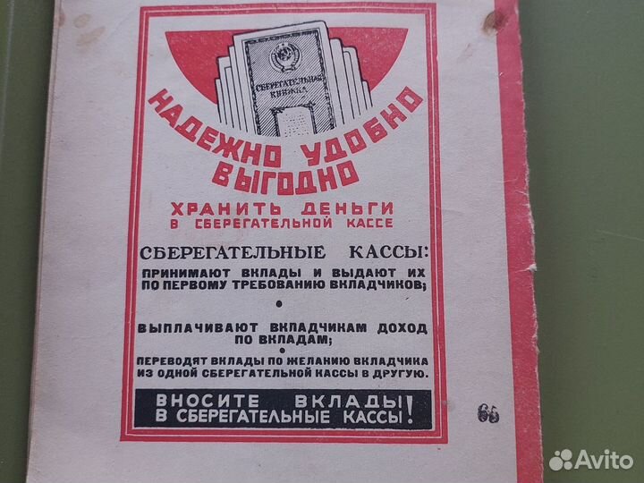 Журнал огонек СССР 1948г