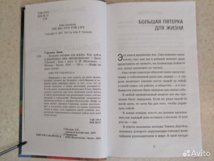 Книга Большая пятерка для жизни