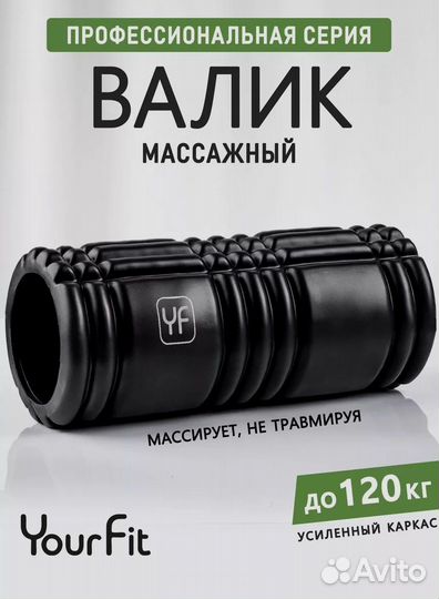 Ролик для МФР массажа. Разные цвета