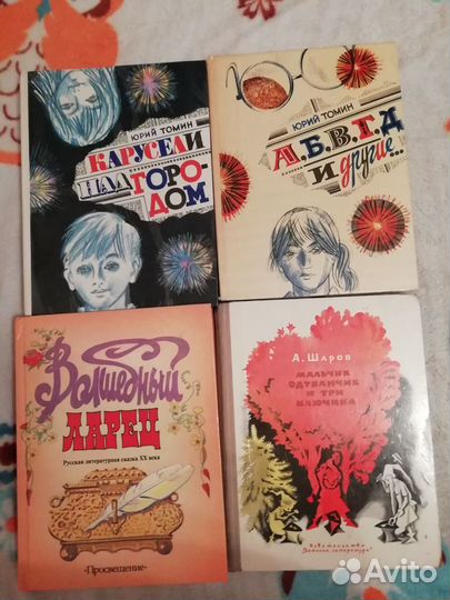 Продаю детские книги советских времён