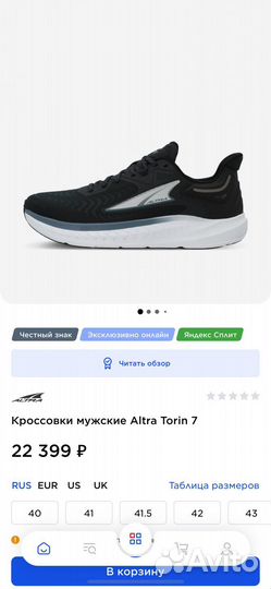 Кроссовки мужские Altra Torin 7