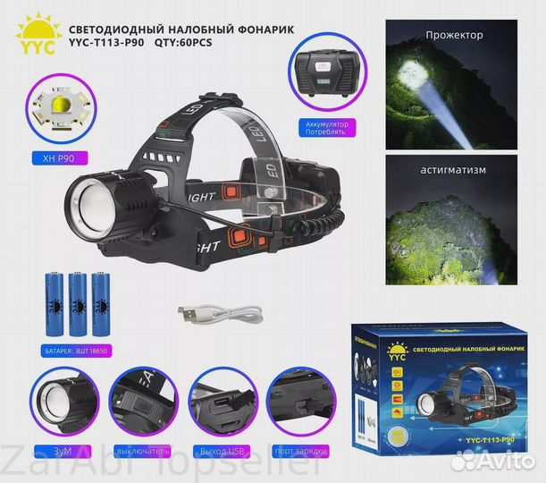 Налобный фонарь YYC-T113-P90