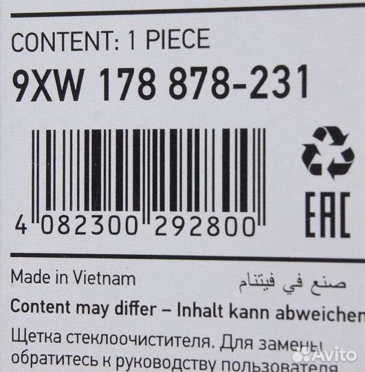 Щётка каркасная 57,5см WP58 hella 9XW178878231