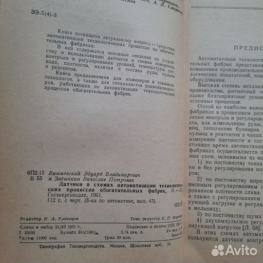 Датчики в схемах автоматизации технологических про