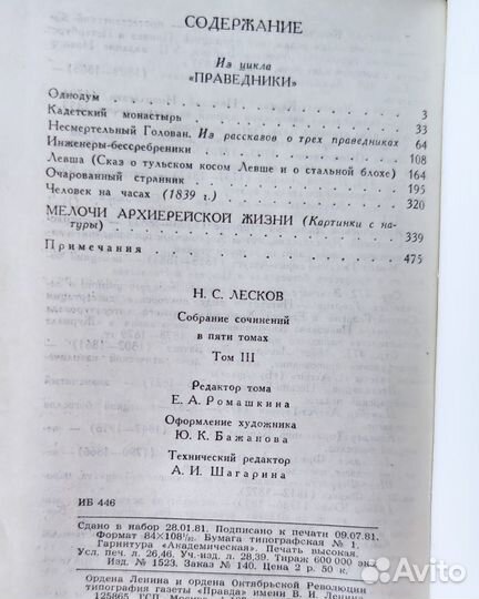 Н. С. Лесков Собрание сочинений в пяти томах 1981г