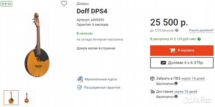 Домра малая