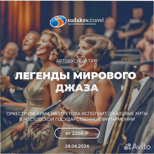 «Легенды мирового джаза»