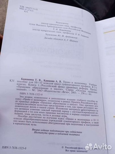 Право и экономика, 10-11 классы