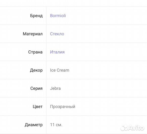 Креманки Bormioli rocco Италия 2 шт