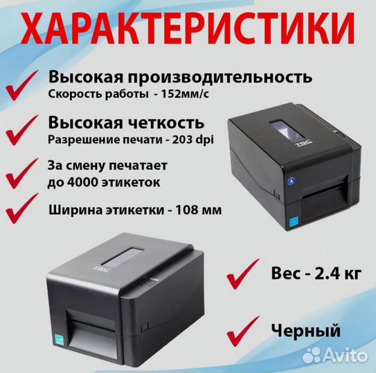 Принтер TSC TE200 новый для маркетплейсов