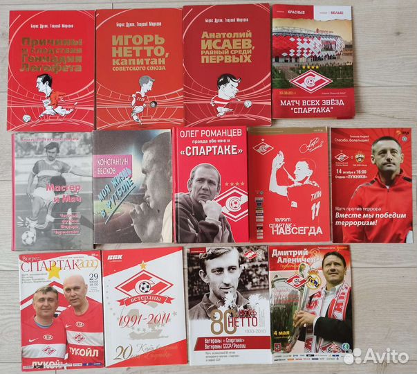 Книги посвящённые Спартаку по футболу