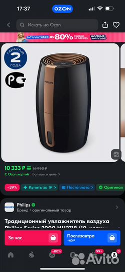 Увлажнитель воздуха Philips