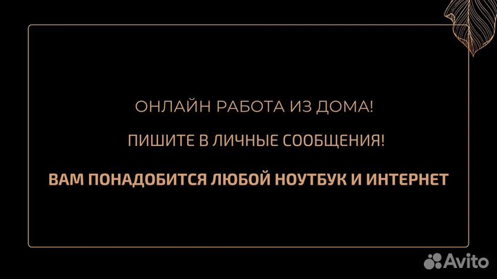 Менеджер wildberries из дома без опыта от 50 тысяч