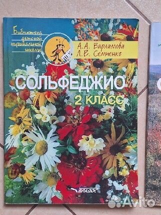 Учебники по Сольфеджио 1-3 кл