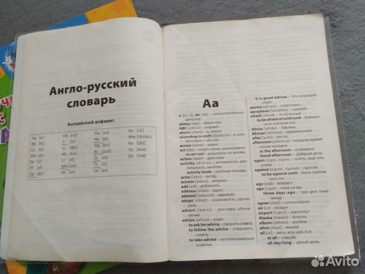 Словарь англо -русский
