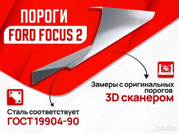 Рем пороги Ford Focus 2