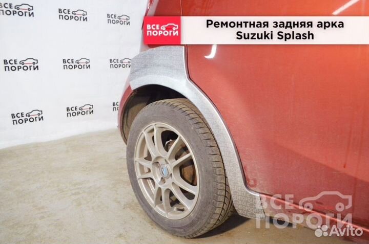 Рем арки для Suzuki Splash