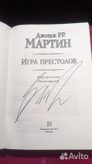 Книга Джордж Мартин «Игра престолов» с автографом