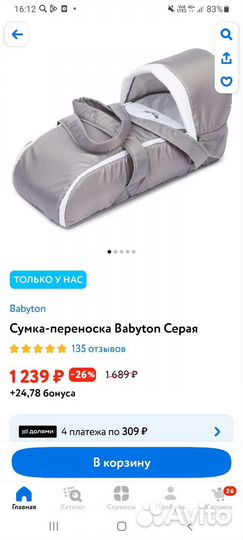 Переноска для детей