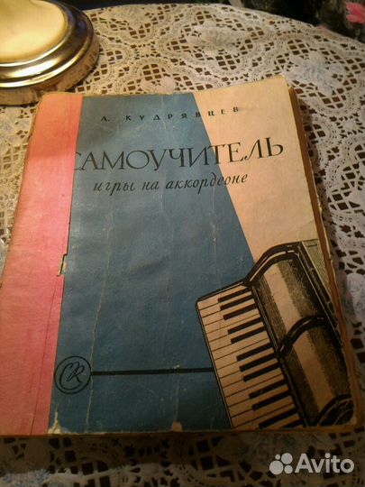 Самоучитель игры 1959 на аккордеоне Кудрявцев. А