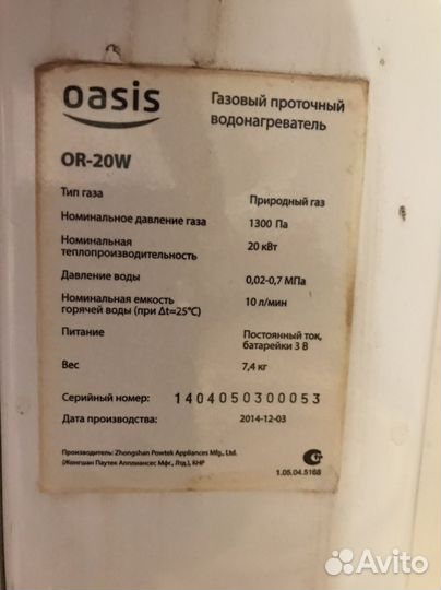 Газовая колонка бу