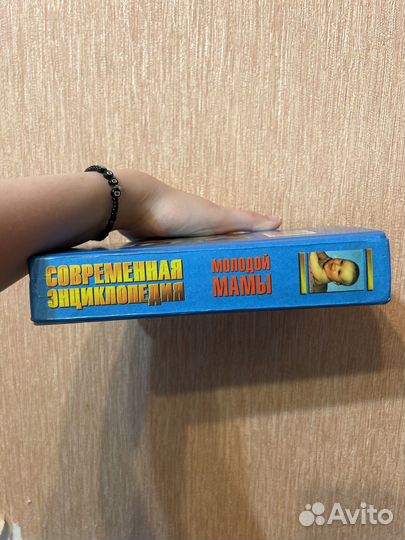 Энциклопедия молодой мамы