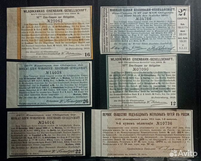 Купоны к облигациям царской России